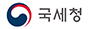 국세청